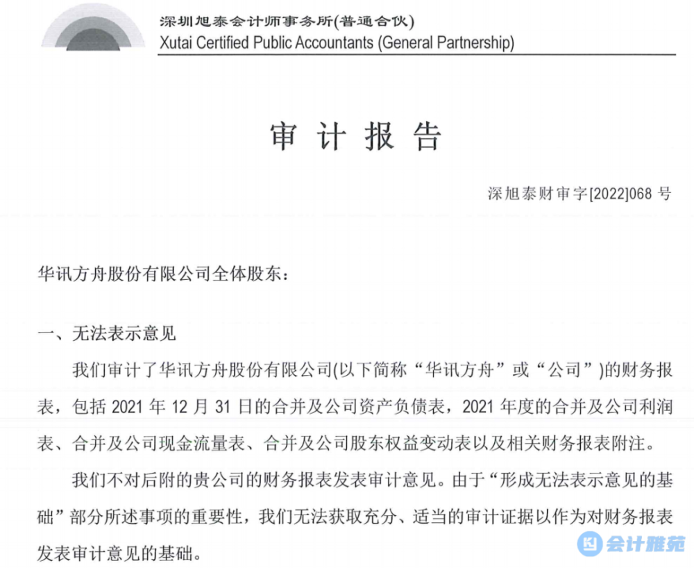 深圳旭泰與深圳久安首次A股審計(jì)報(bào)告均出具“無法表示意見” 資本市場(chǎng)審計(jì)從嚴(yán)的信號(hào)