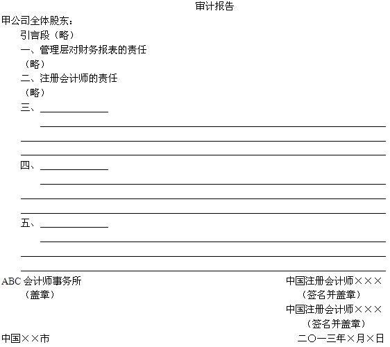 甲公司是ABC會計師事務所的常年審計客戶,擁有乙公司和丙公司兩家聯營公司。甲公司主要從事建材的生產、銷售以及建筑安裝工程。A注冊會計師負責審計甲公司2012年度財務報表,擬于2013年4月1日出具審計報告。財.