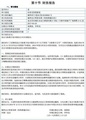 提前提供審計報告文號被罰?瑞華會計師事務所因此被自律監管,倒霉的還有東北證券、天際數字_財經_網